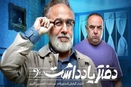 دانلود قسمت 7 هفتم سریال دفتر یادداشت ( رایگان و کمدی )