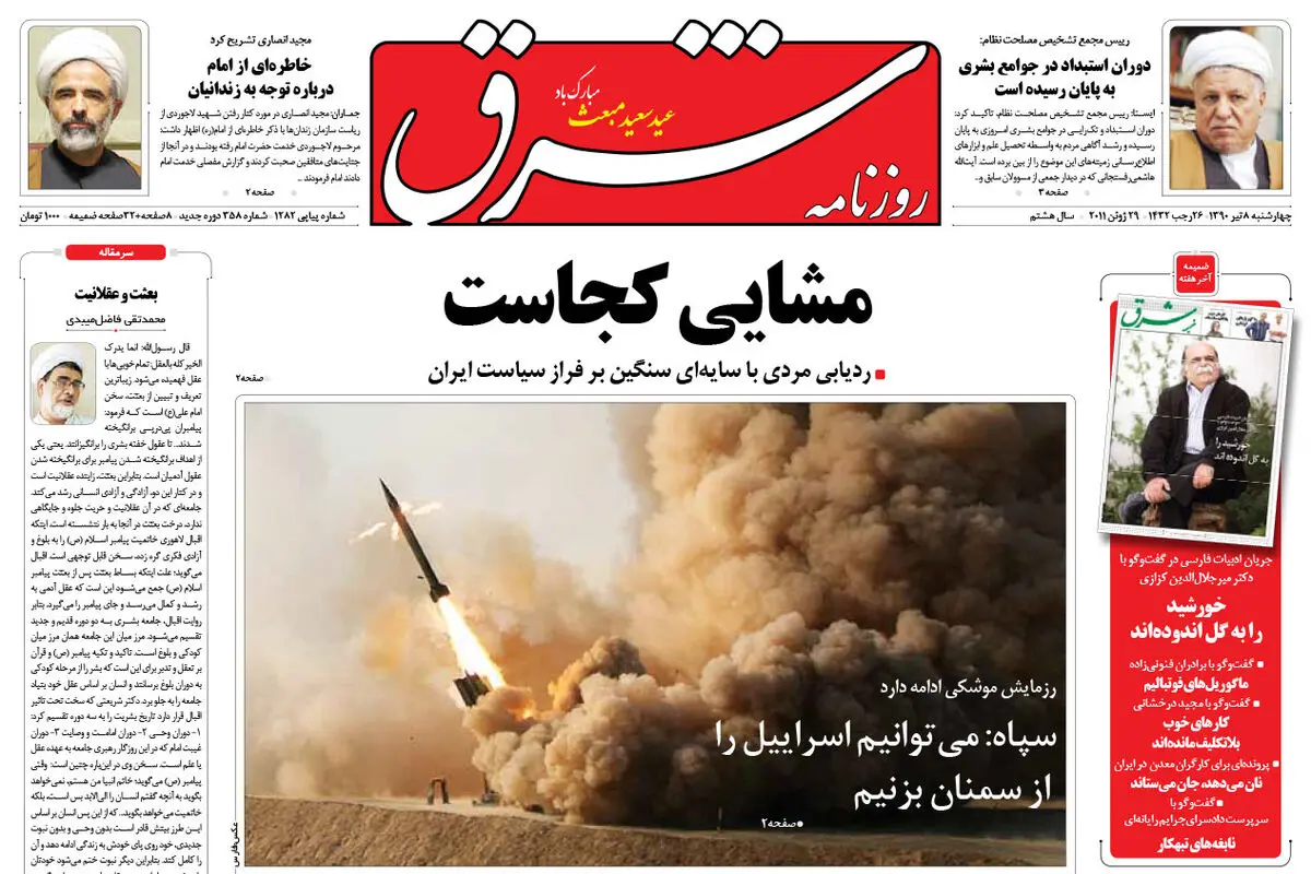 چهارشنبه 8 تیر 1390 شماره 1282