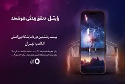 حضور رایتل در رویداد الکامپ 2023

