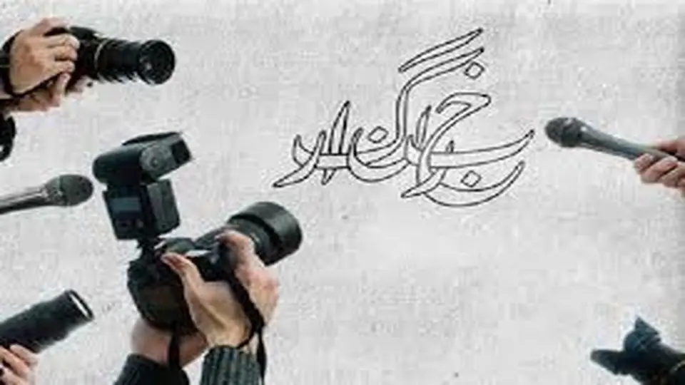زخمهای قلم در نبردی بیپایان