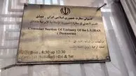 افتتاح ساختمان جدید کنسولگری ایران در دمشق