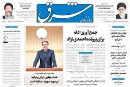 سه‌شنبه 28 بهمن 1393شماره 2239