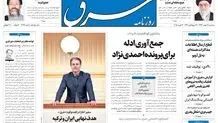 شنبه 25 بهمن 1393شماره 2236
