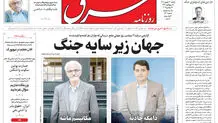 روزنامه شرق یکشنبه 30 شهریور 1404 شماره 5208