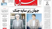روزنامه شرق دوشنبه 31 شهریور 1404 شماره 5209