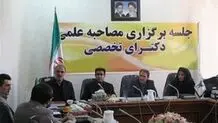 امروز آخرین مهلت ثبت‌نام مصاحبه پذیرفته شدگان دکتری دانشگاه آزاد

