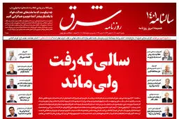  یکشنبه 21 اسفند 1401 شماره 4515