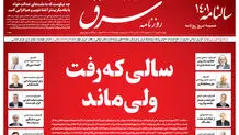  یکشنبه 21 اسفند 1401 شماره 4515
