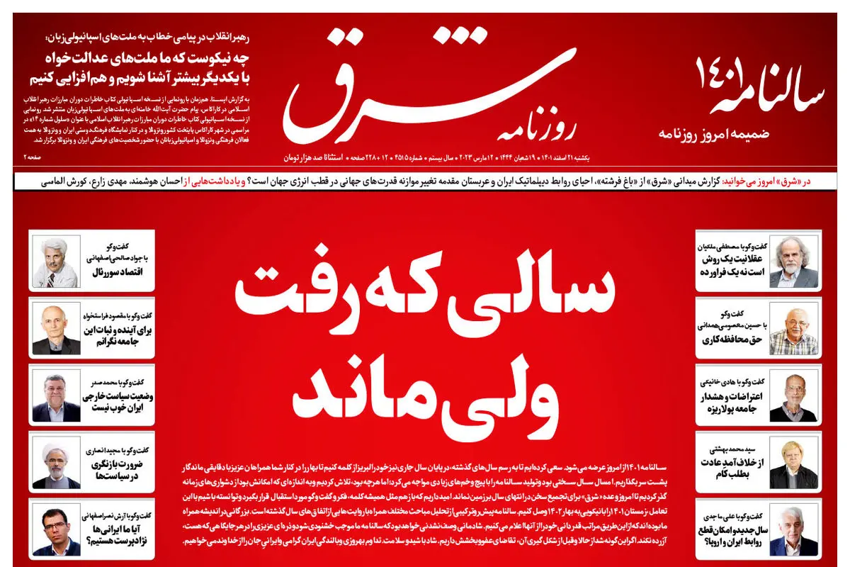  یکشنبه 21 اسفند 1401 شماره 4515