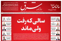  یکشنبه 21 اسفند 1401 شماره 4515