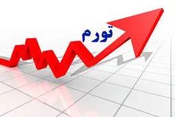 نرخ جدید تورم اعلام شد