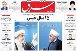 چهارشنبه 31 خرداد ۱۳۹۶ | شماره 2893