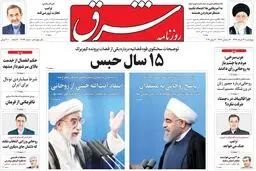 چهارشنبه 31 خرداد ۱۳۹۶ | شماره 2893