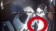 واکنش دانشگاه امیرکبیر به زورگیری دانشجو 