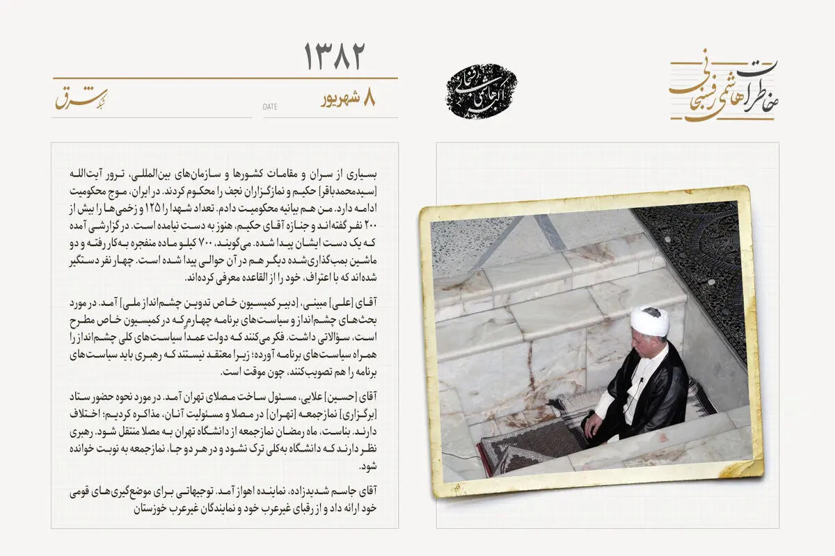 جلسه برای انتقال نماز جمعه از دانشگاه به مصلی