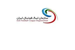 زمان قرعه کشی لیگ برتر فوتبال اعلام شد