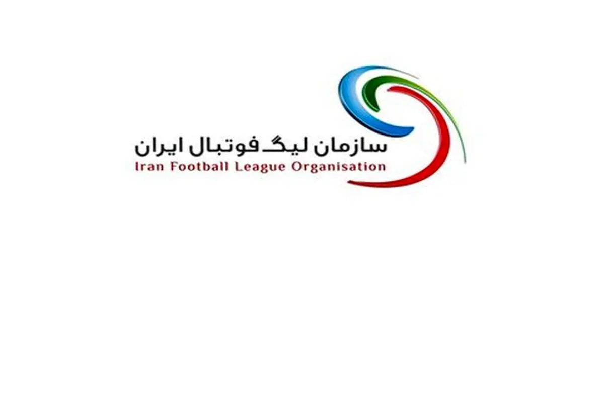 زمان قرعه کشی لیگ برتر فوتبال اعلام شد