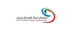 زمان قرعه کشی لیگ برتر فوتبال اعلام شد