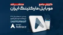 در سال ۱۴۰۲ یک میلیون نصب تقلبی اپلیکیشن شناسایی شده است