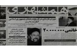 آنچه در دولت اول سیدمحمد خاتمی گذشت