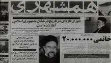 آنچه در دولت اول سیدمحمد خاتمی گذشت