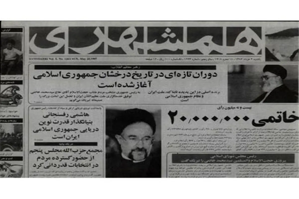 آنچه در دولت اول سیدمحمد خاتمی گذشت