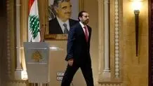حریری در فکر انصراف از نامزدی برای نخست‌وزیری لبنان
