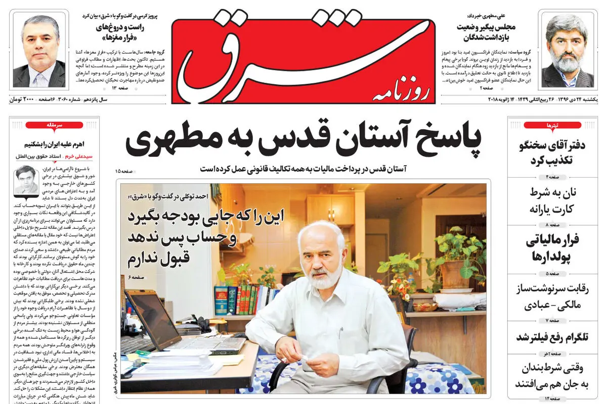 یکشنبه 24 دی 1396 شماره 3060