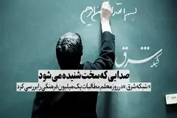 صدایی که سخت شنیده می شود