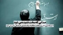 صدایی که سخت شنیده می شود