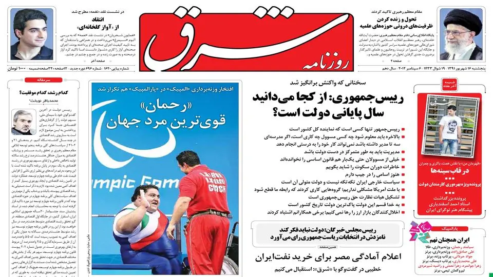 پنجشنبه 16 شهریور 1391 شماره 1620