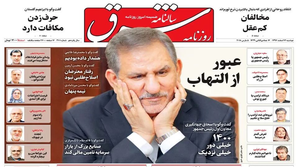 دوشنبه 14 اسفند 1396 شماره 3101