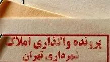 بذل‌و‌بخشش بی‌حساب املاک شهرداری تهران