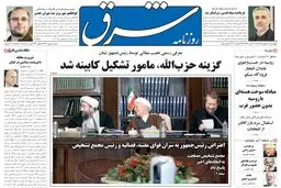 چهارشنبه 06 بهمن 1403 شماره 1170