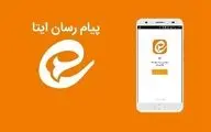 علت قطعی پیام‌رسان‌های داخلی چیست؟