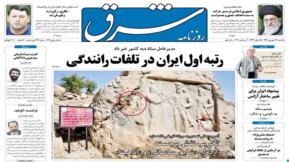 یکشنبه 12 شهریور 1391 شماره 1616