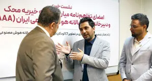 تفاهم‌نامه میان محک و دبیرخانه جایزه سالانه هوش مصنوعی ایران امضا شد