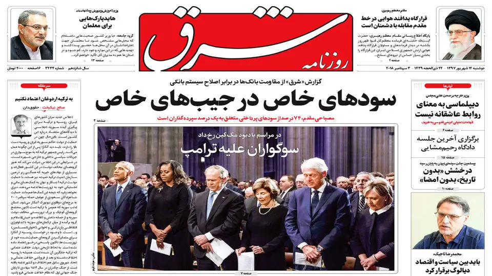 دوشنبه 12 شهریور 1397 شماره 3234