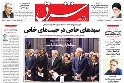 دوشنبه 12 شهریور 1397 شماره 3234