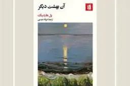 همدستی نژادپرستی و علم

