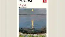 همدستی نژادپرستی و علم

