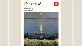 همدستی نژادپرستی و علم

