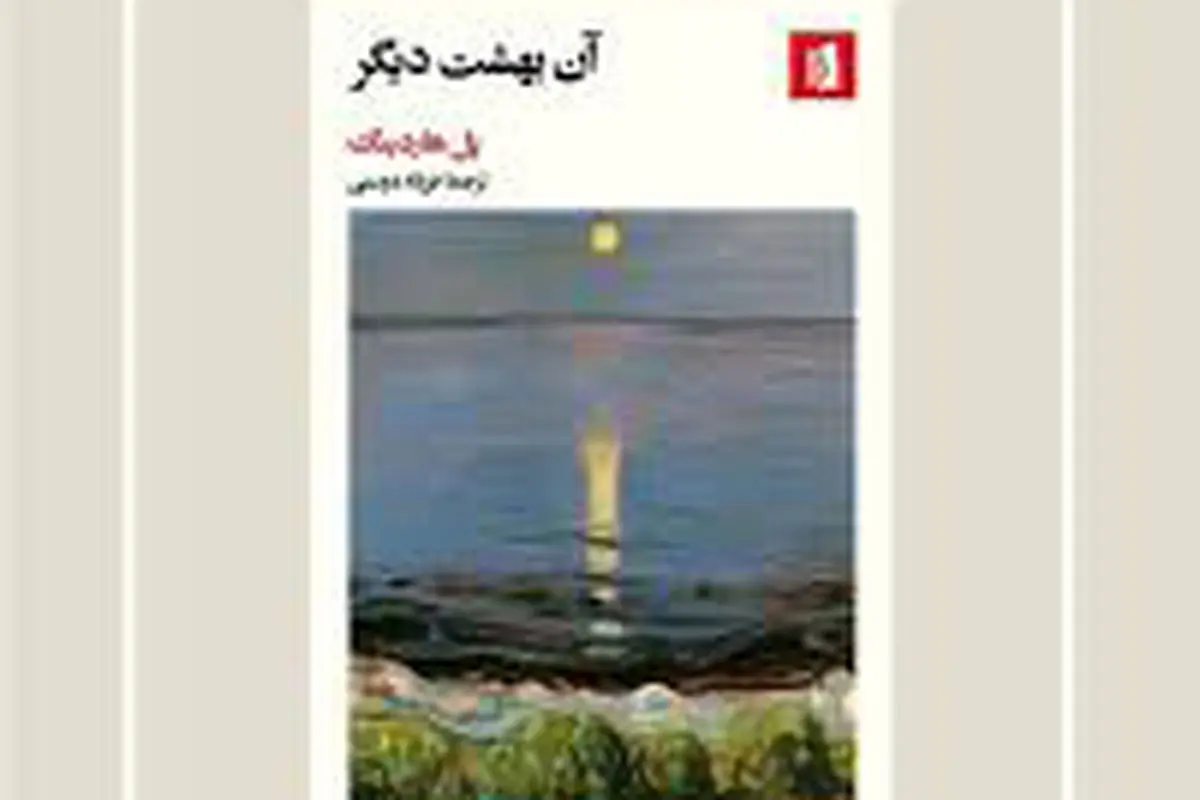همدستی نژادپرستی و علم

