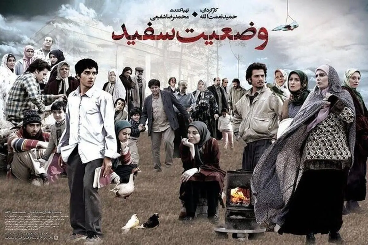 سریال وضعیت سفید از کدام شبکه پخش می‌شود؟