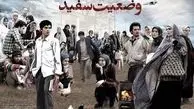 سریال وضعیت سفید از کدام شبکه پخش می‌شود؟