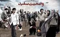 سریال وضعیت سفید از کدام شبکه پخش می‌شود؟