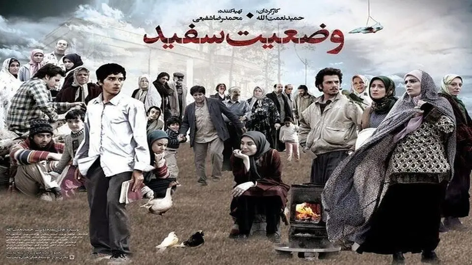 سریال وضعیت سفید از کدام شبکه پخش میشود؟