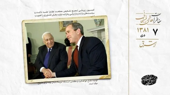 بوش و شارون بدکاران سال