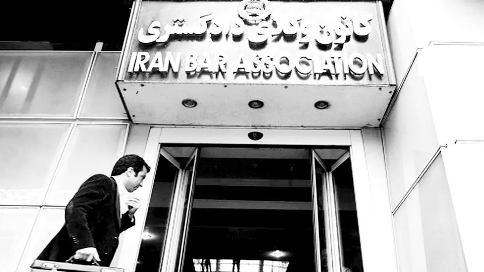 تأملی بر تأسیس کمیسیون حقوق بشر کانون وکلا در ایران

