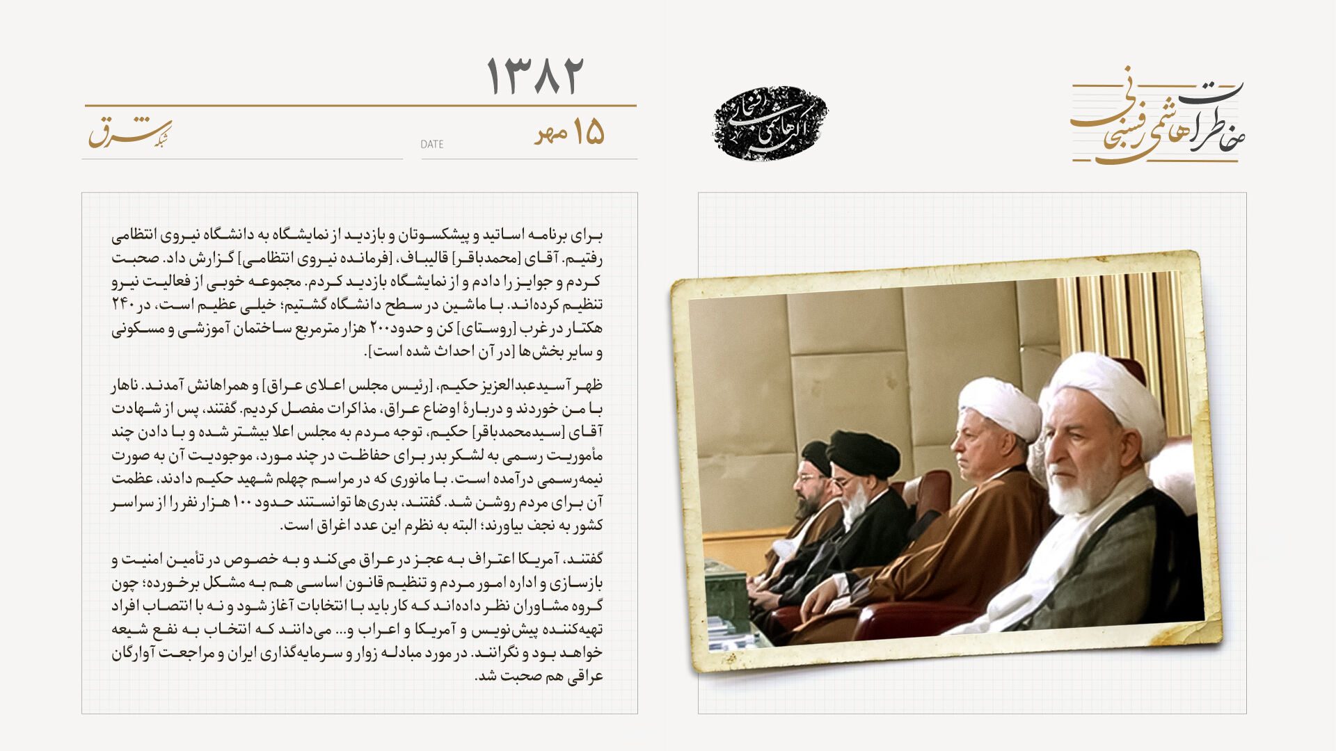 جلسه با جامعه روحانیت مبارز درباره انتخابات مجلس